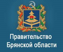 Правительство Брянской области