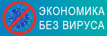 Меры поддержки малого и среднего бизнеса для преодоления последствий новой коронавирусной инфекции