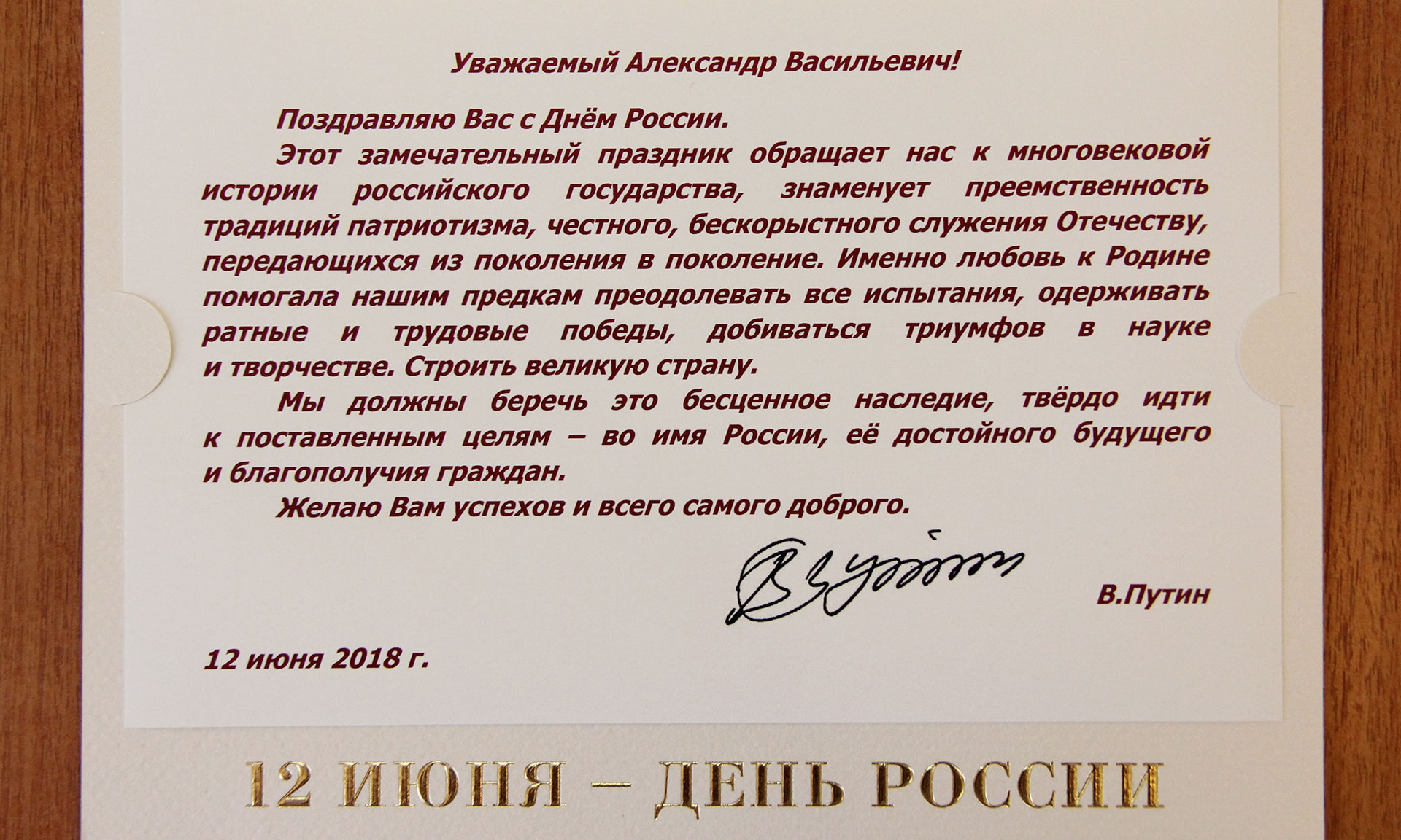Губернатор Оренбуржья поздравил Путина с днём рождения